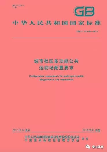 乐鱼官网入口,城市社区多功能公共运动场配置要求国标出台