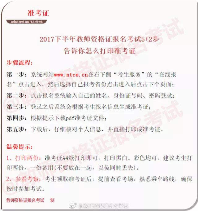 请您收教育 正文  (来源:微博"教师资格证报名考试") 返回搜