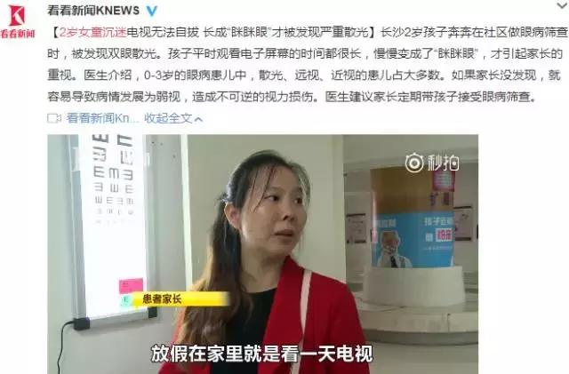 2岁女宝看电视变眯眯眼斜视弱视散光秋冬严防5种光源