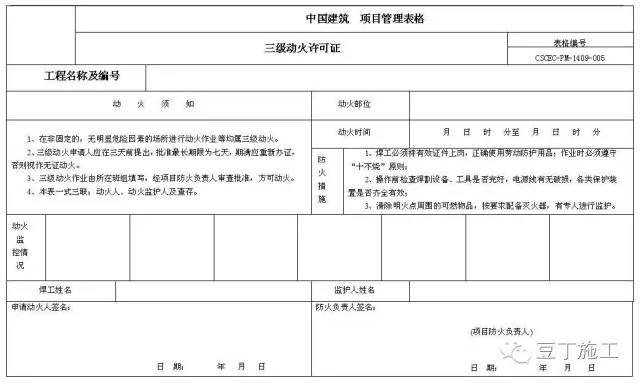 施工现场安全生产管理制度大全 附各项表格