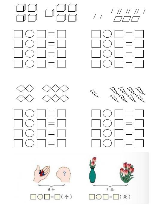 一年级数学一图四式专项综合练习题