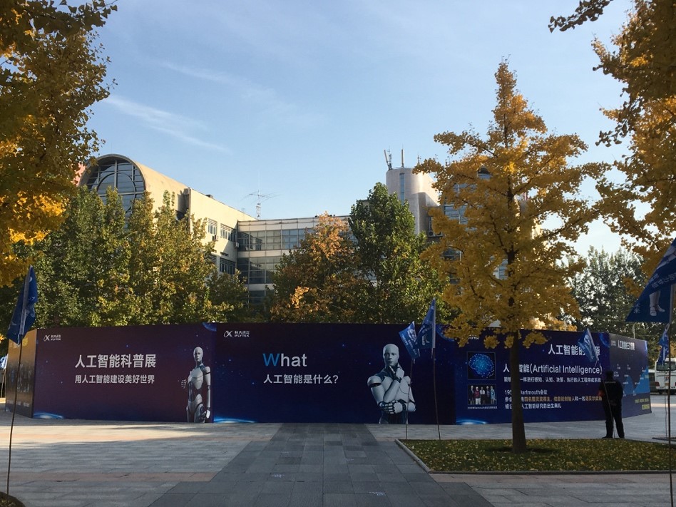 AI走进北京八十中 科技赋能未来教育