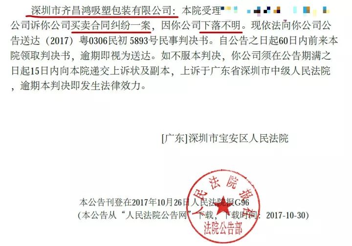 2, 深圳市彬富印刷制品有限公司涉买卖合同纠纷一案,下落不明