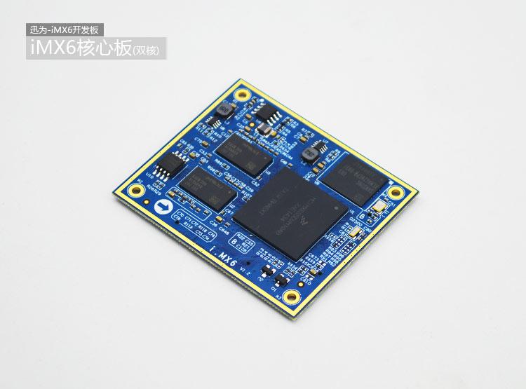 迅为i.mx6dl开发板飞思卡尔freescale cortex a9 迅为-imx6双核核心板