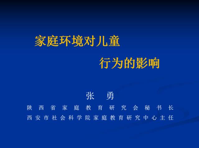 营造良好家庭环境护佑孩子健康成长