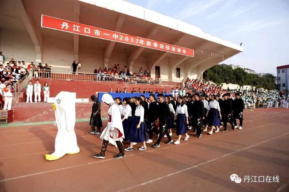 丹江口市一中2017秋季运动会开幕式花絮