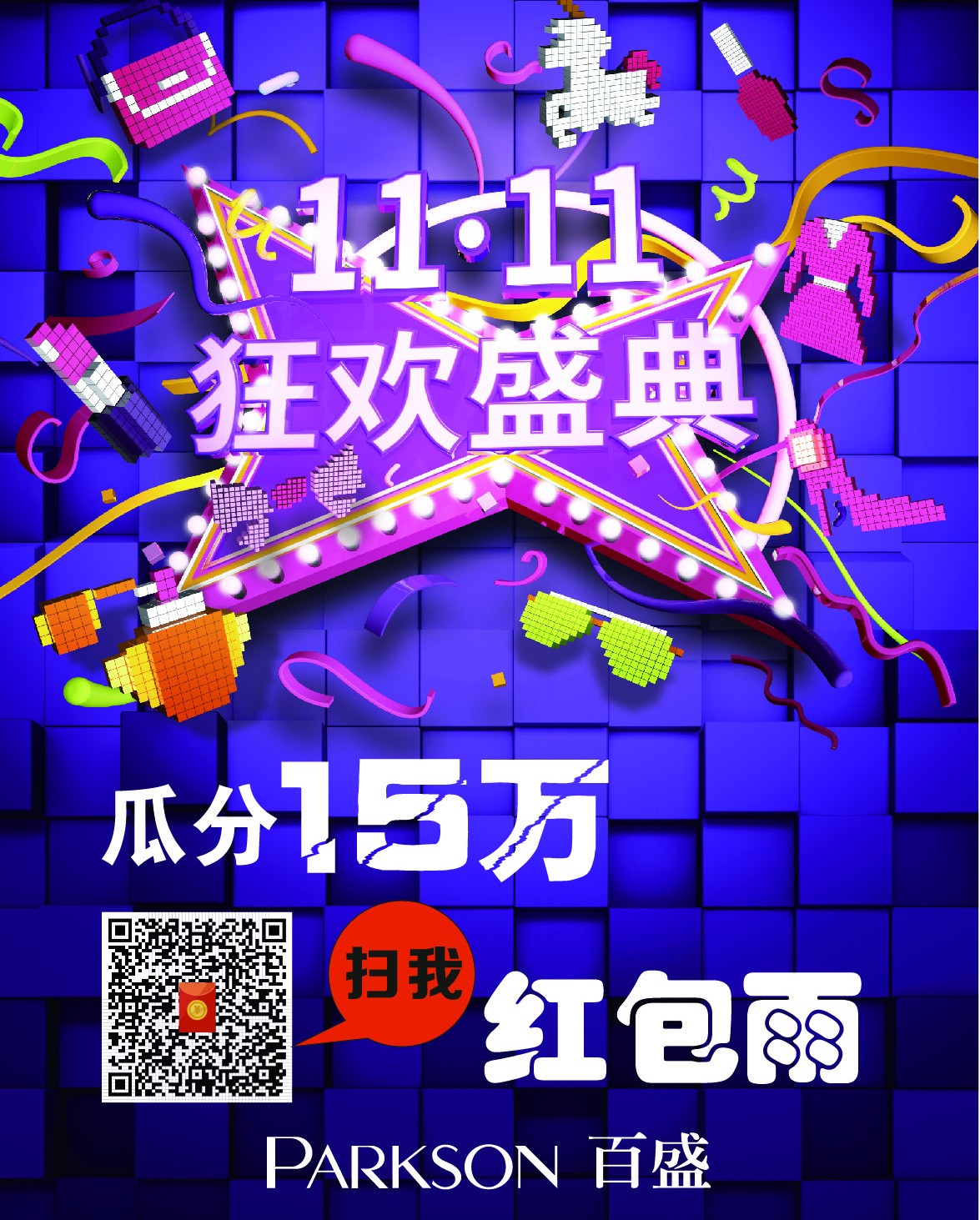 微信用户关注合肥百盛微信活动,扫本次活动二维码即可领取30元红包