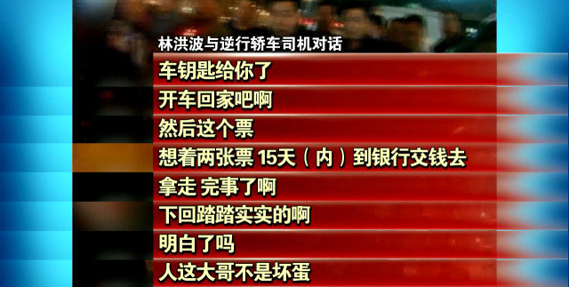 海淀交通支队公主坟大队民警 林洪波 下回踏踏实实的,明白了吗?