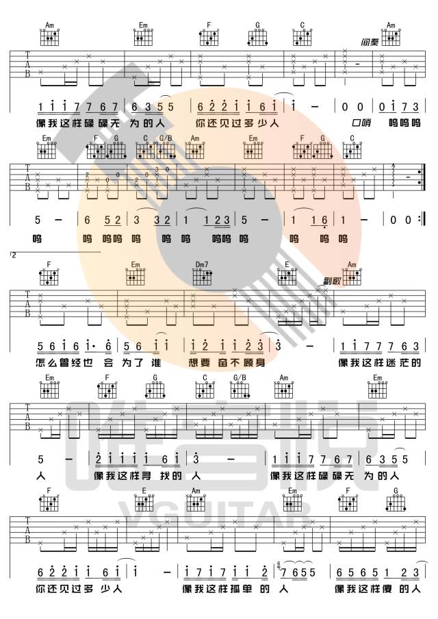 像我这样简谱_像我这样的人简谱(3)