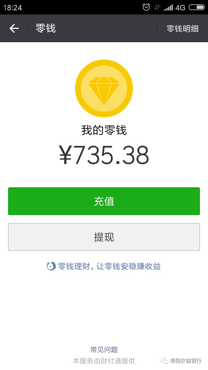 打开绑定"信合通卡"的微信钱包——我的零钱,点击提现