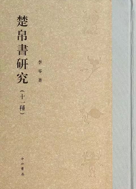 子弹库帛书是本什么书