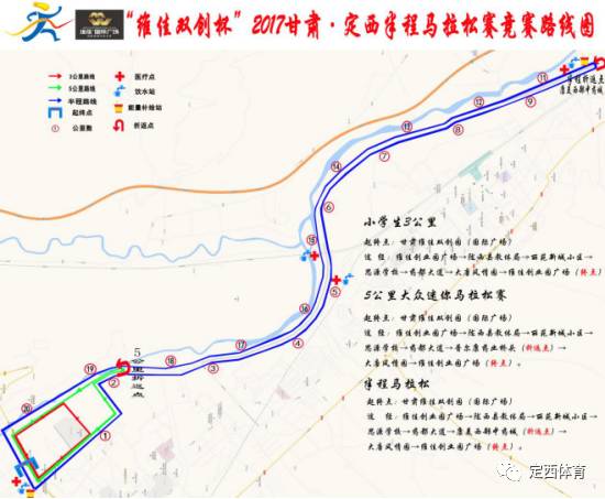 关于举办"维佳双创杯" 2017甘肃·定西半程马拉松赛的
