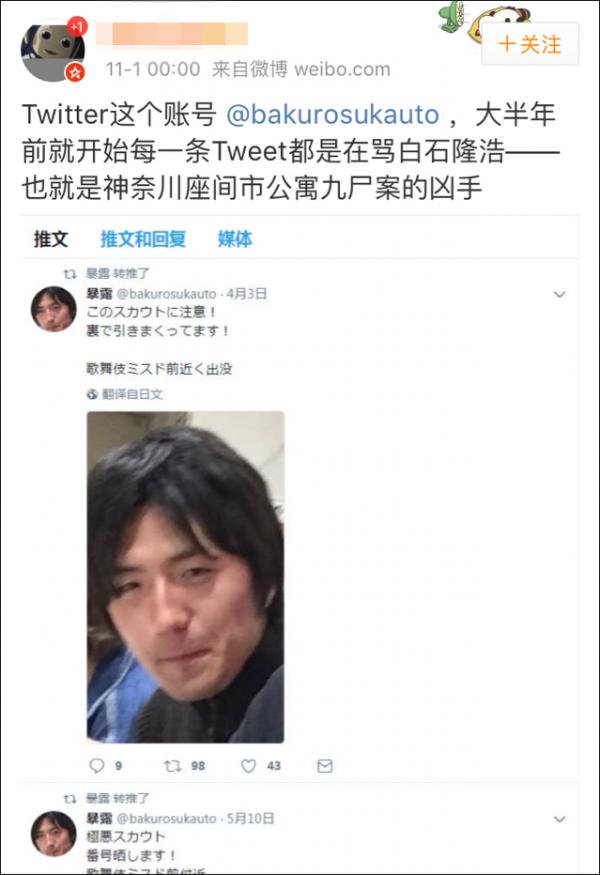 日本公寓分尸案嫌疑人白石隆浩8月下旬起杀害9人里边有情侣