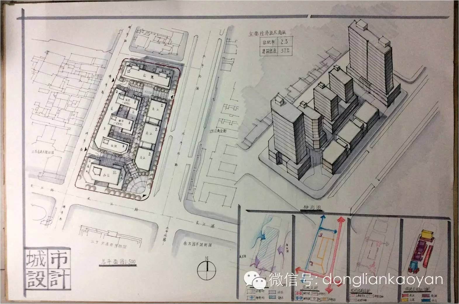 【专题】小型规划快题设计