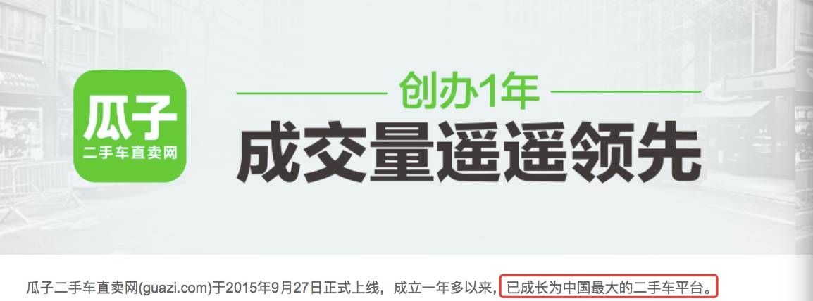 就为"遥遥领先"四个字,瓜子二手车惹上官司,对方竟索赔1个亿!