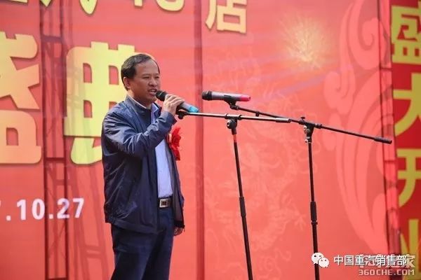 淄博傅山企业集团董事长彭习辉先生致词中国重汽销售部苗志强总经理