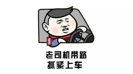 来不及解释了,快上车!