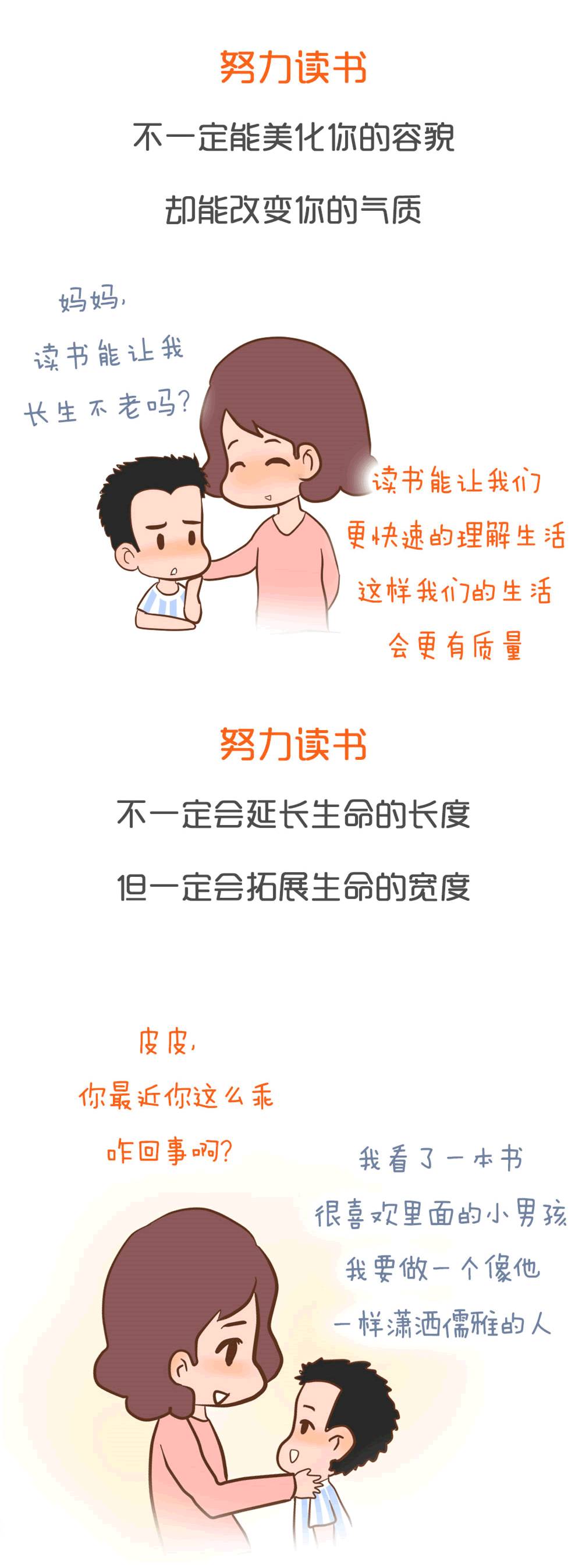 【荐读】一组漫画告诉孩子,为什么要努力读书!