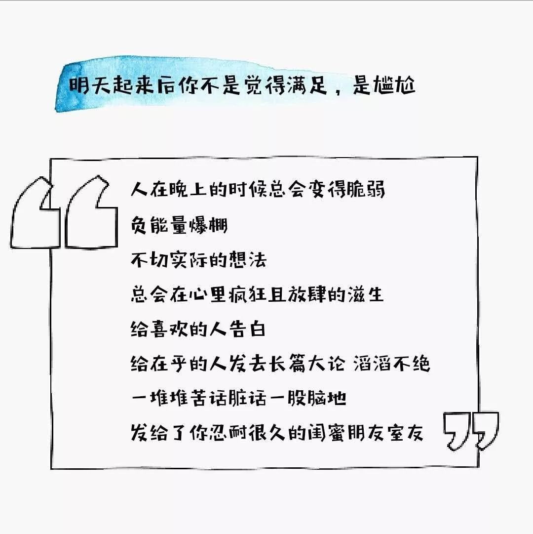 上一秒还在朋友圈里文艺矫情 下一秒就删的干干净净 我在深夜里 做过