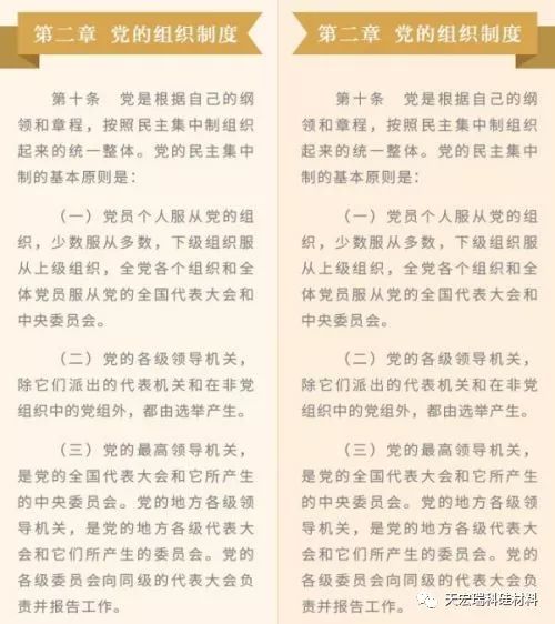 【两学一做《中国共产党章程》修改对比一览表