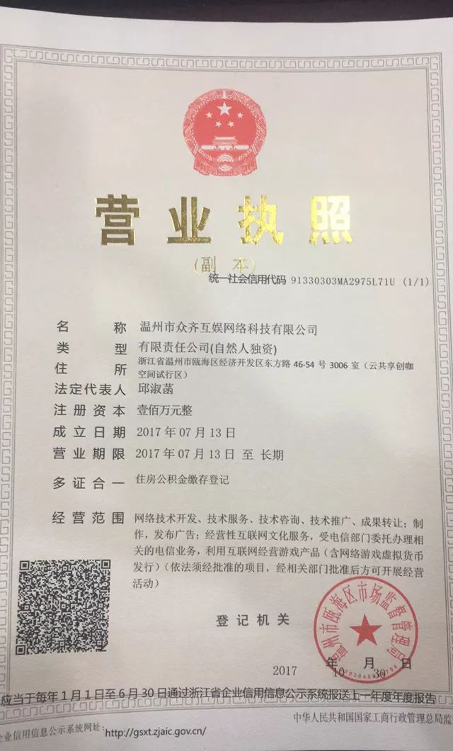 瓯海区市场监管局首发住所申报承诺制营业执照促审批服务再提速