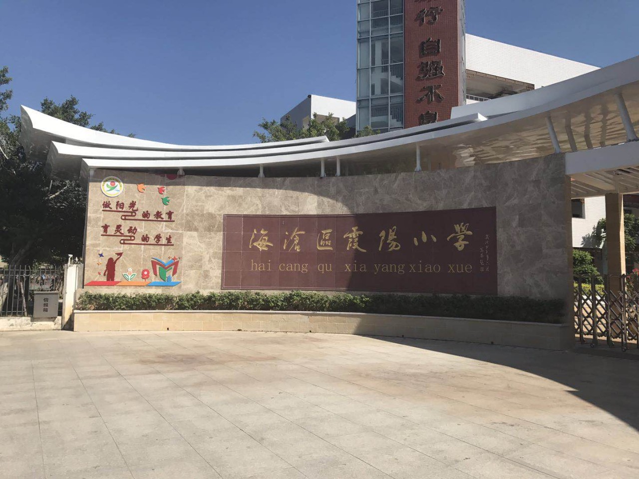 位于海沧新阳街道的霞阳小学有个传统,上课前,老师总会问学生一个问题