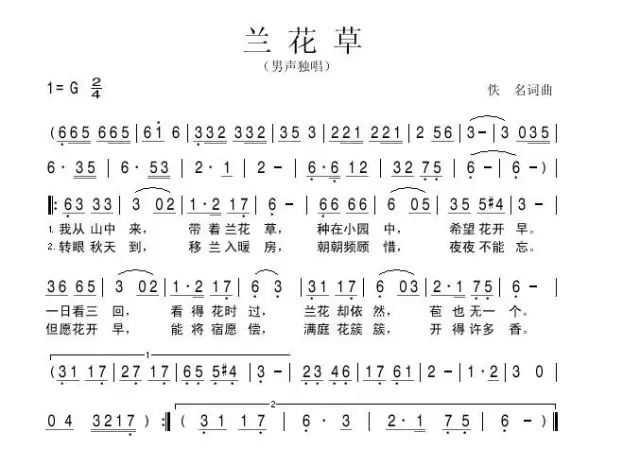 兰花草简谱左右手_兰花草 简谱 需改编(3)