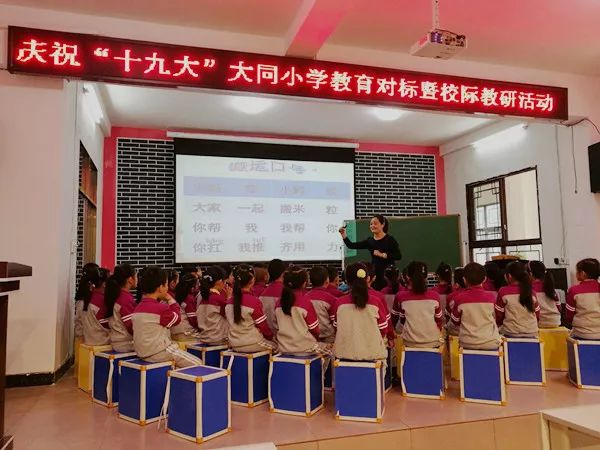 城东小学教师赴贵州赤水大同小学开展校际交流活动