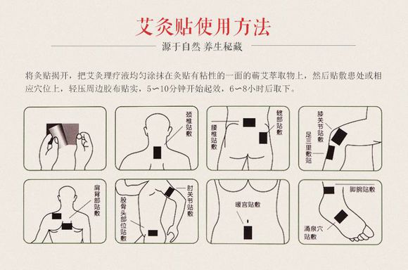 艾灸贴使用方法采药师艾灸贴使用方法图解