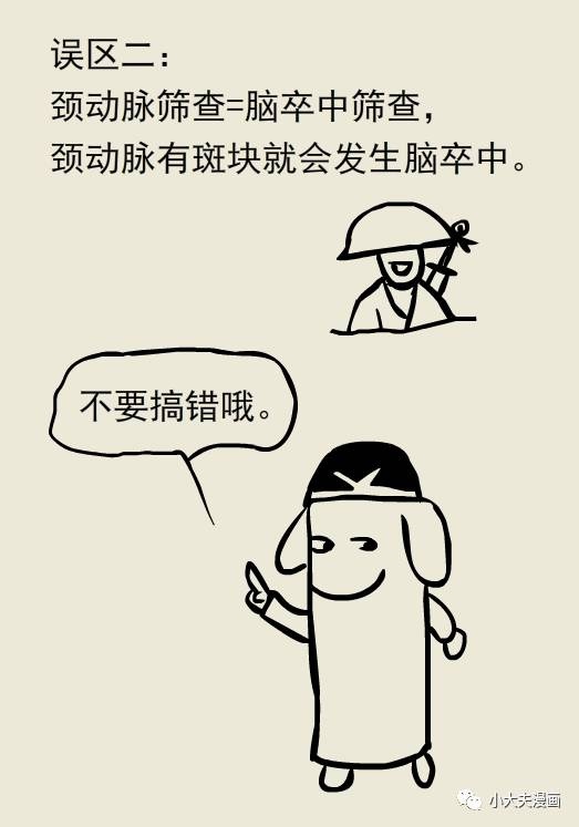 脑卒中十大误区,一组漫画教你解读