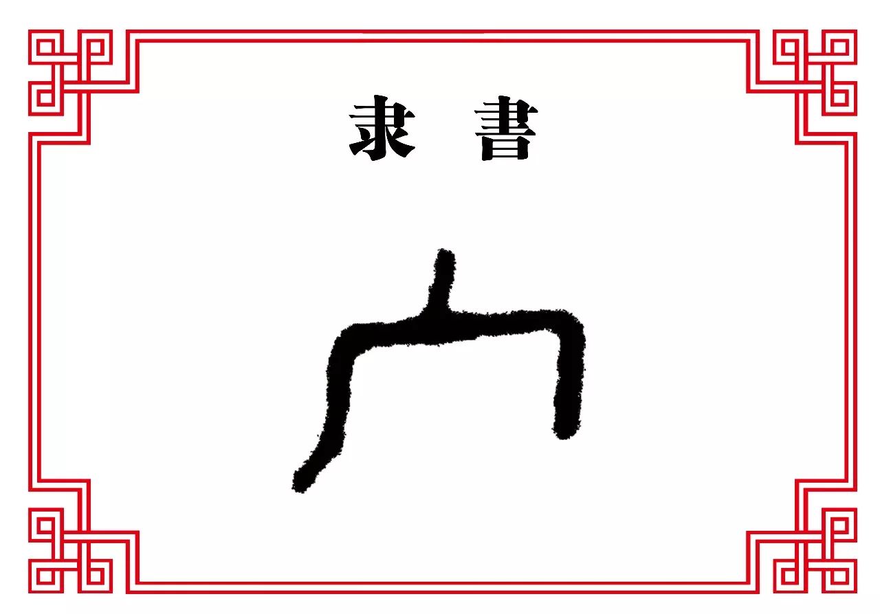 "的俗称,宝贝的"宝"字常用,且顶部相同,所以有了宝字盖或宝字头的叫法