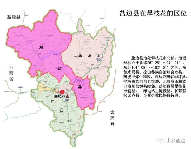 区)首批"全省林业生态旅游示范县"荣誉称号,盐边县榜上有名!图片