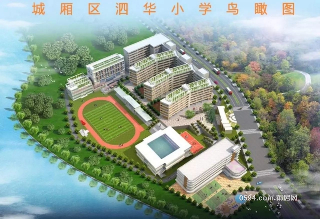 筱塘幼儿园扩建,新建泗华小学!莆田最新学校改扩建信息一览