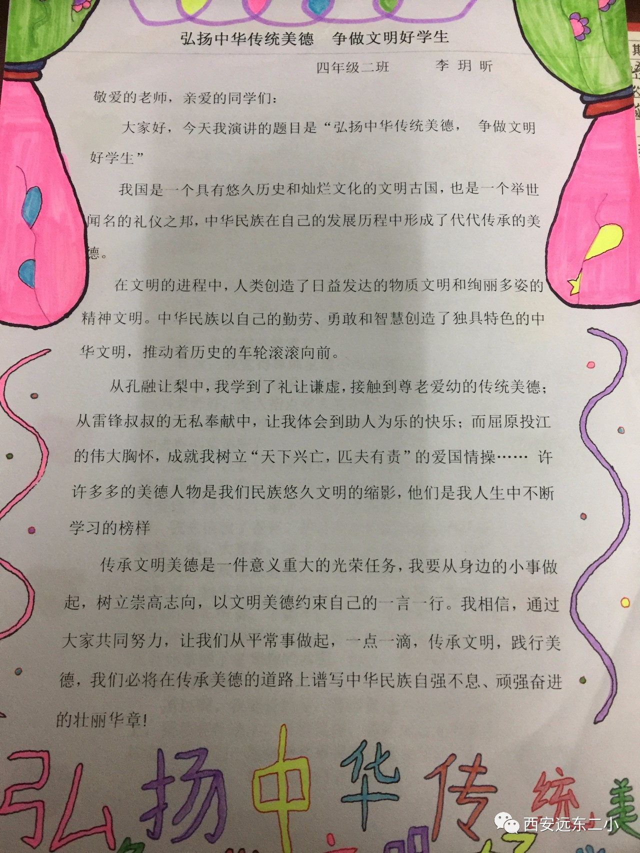 演讲稿分享四年级美德传承好少年演说大赛演讲稿分享二