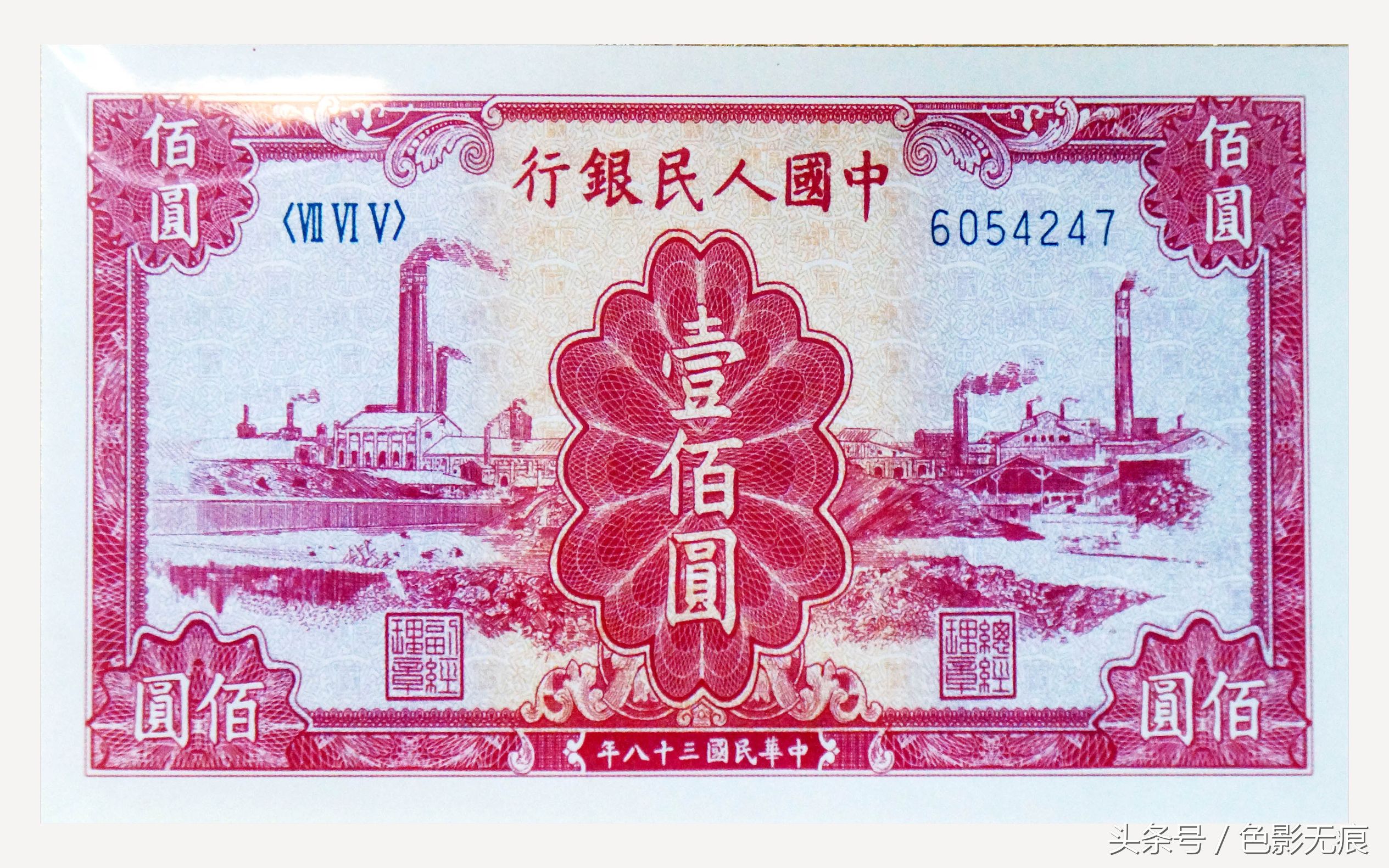 你见过六十年前的1000元人民币吗?现在值多少钱?