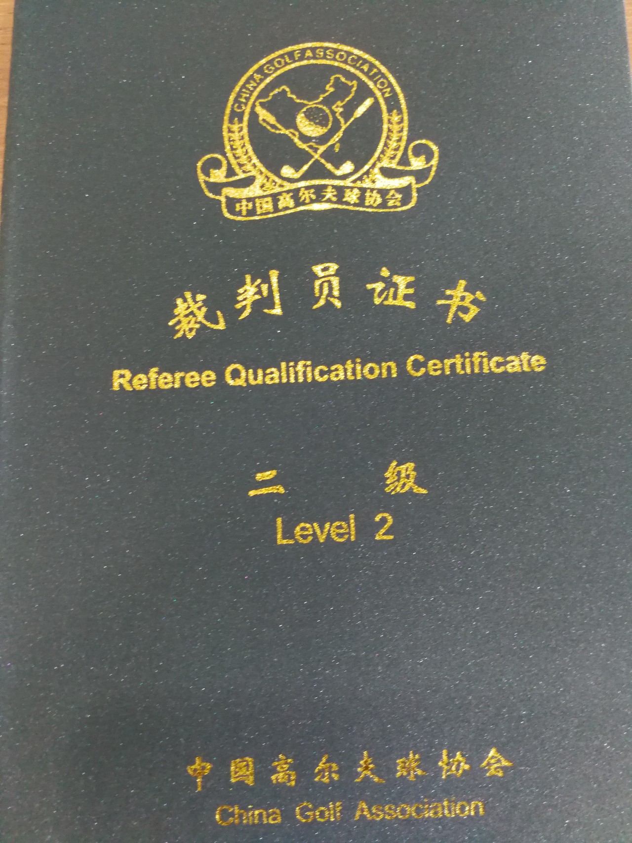 【喜报】我校四位体育老师分别获得足球教练员和裁判员认证-北京外国语大学附属外国语学校