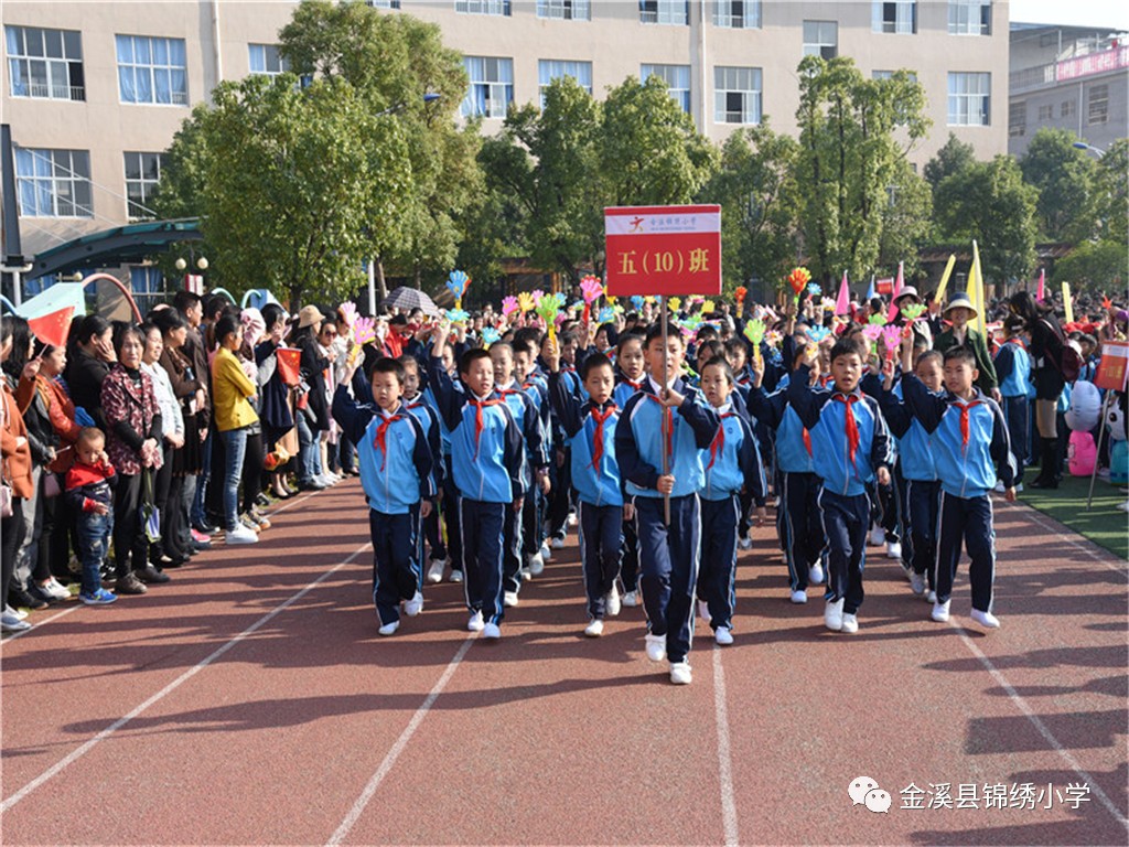 阳光体育亮成果,运动盛会展风采——锦绣小学第五届冬季运动会胜利