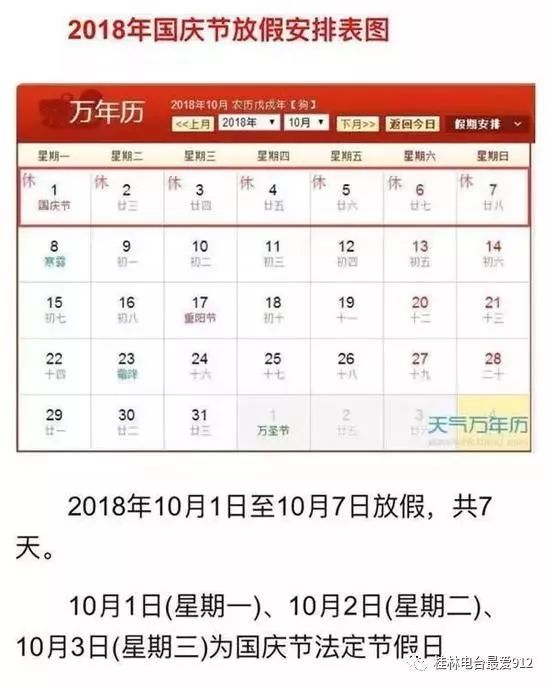 2018年端午节放假安排: 6月16日-6月18日,共放假3天.