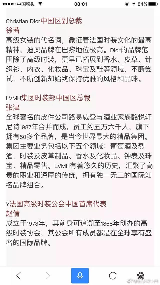 迪奥真正的副总裁程晓玥家庭背景 程晓玥母亲郭敬红是迪奥分公司的一