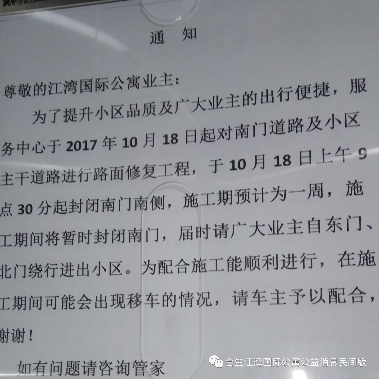 双十一抢车位:生活广场部分车位定向出租 对小区近期热点问题业委会咋