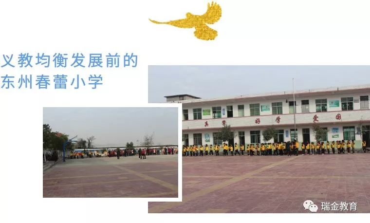 现在的东州春蕾小学