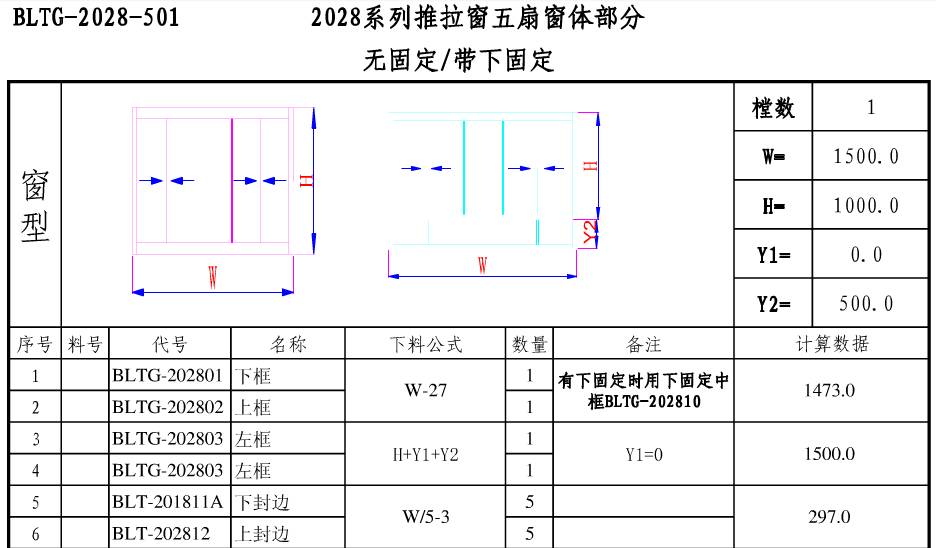 【门窗知识】断桥铝合金推拉门窗下料公式大全