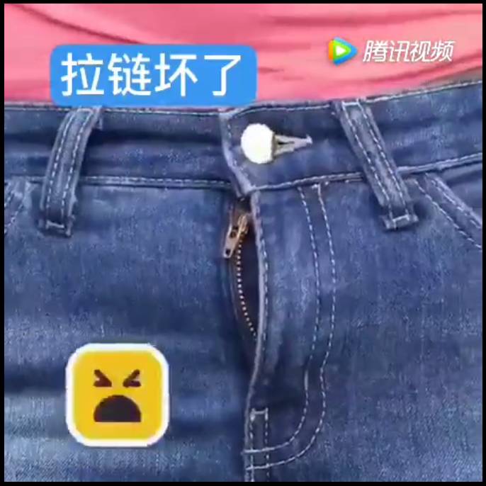 拉链坏掉,锁头跑一边去了