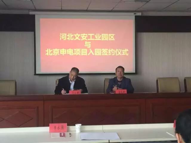 图一:碧桂园文安工业园区管委会书记李永强与北京申电科技董事长金