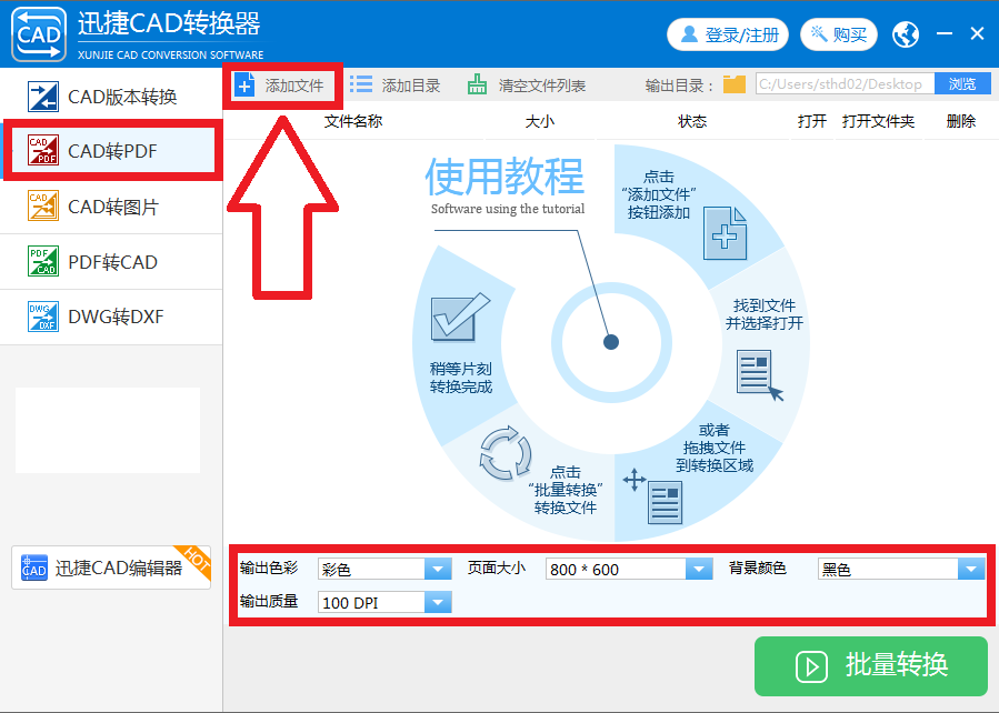 怎么把cad图转换成jpg图,get一款功能丰富的转换器