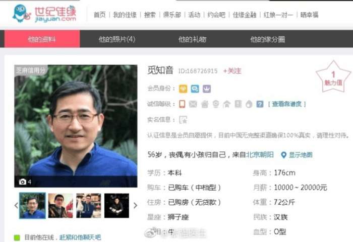 苏享茂事件之后 世纪佳缘又被踢爆骗子盗用信息