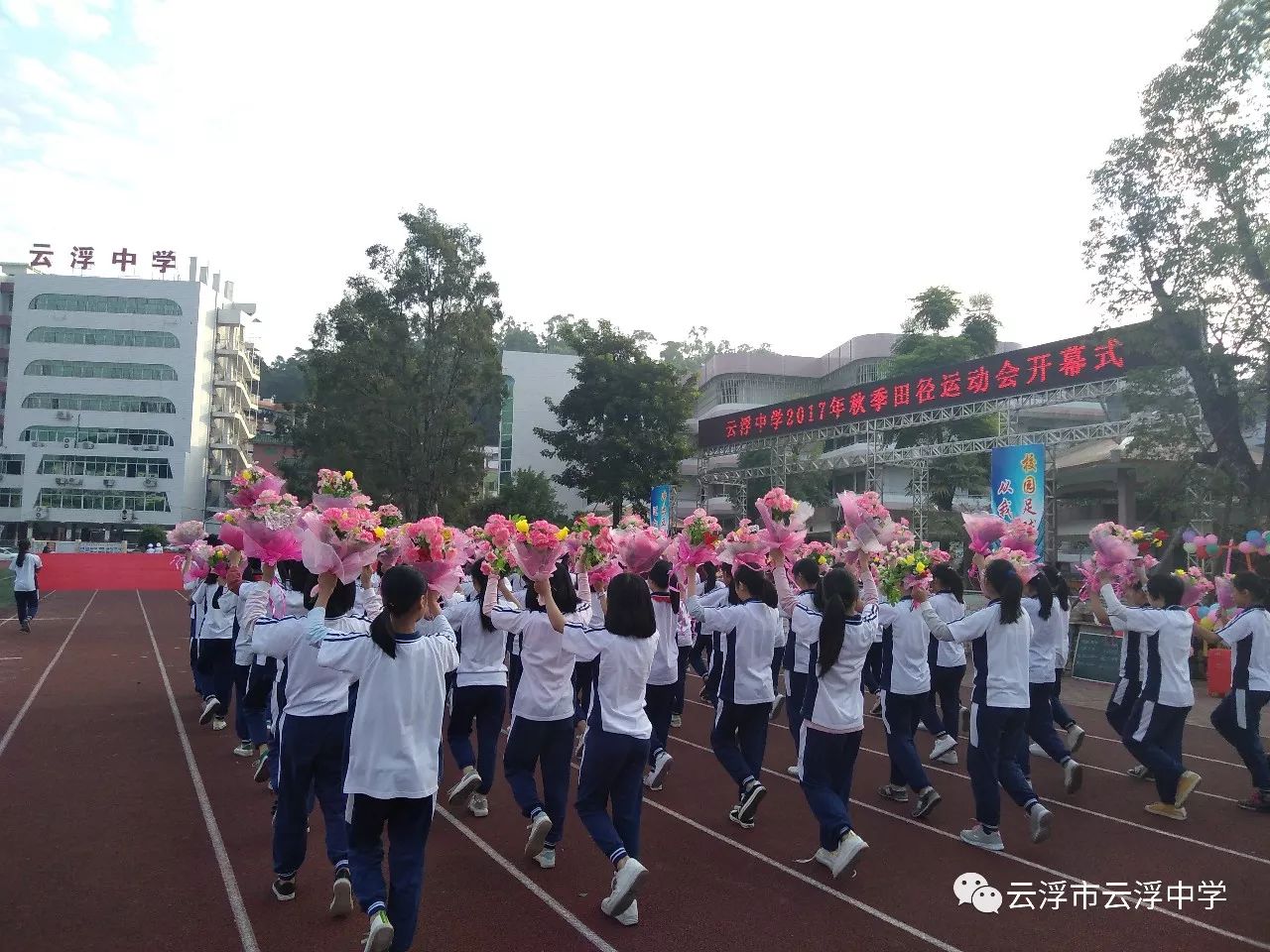 【魅力云中】云浮中学2017年秋季田径运动会开幕式