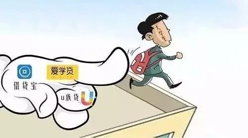 重视诚信,远离校园贷