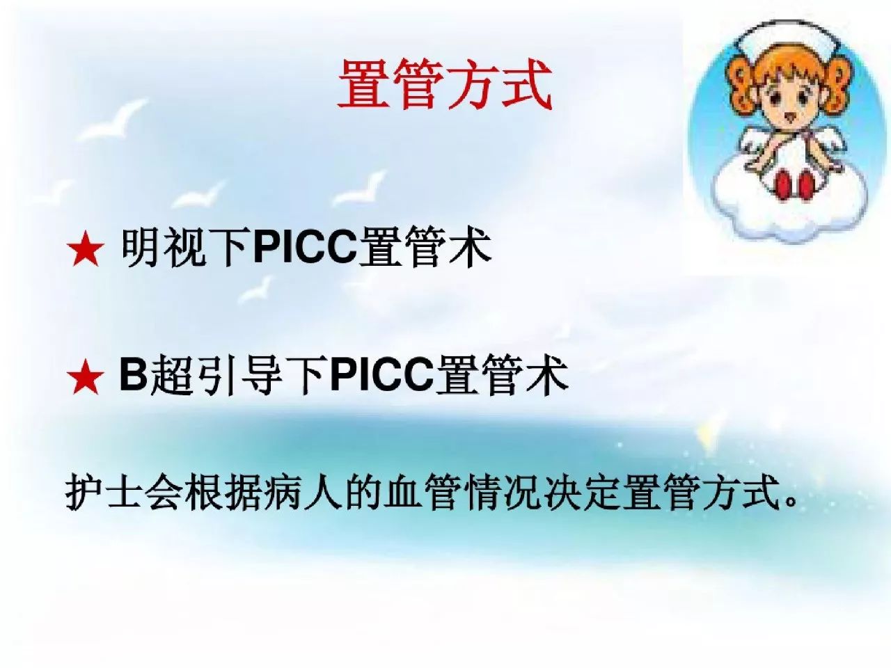 picc导管健康宣教