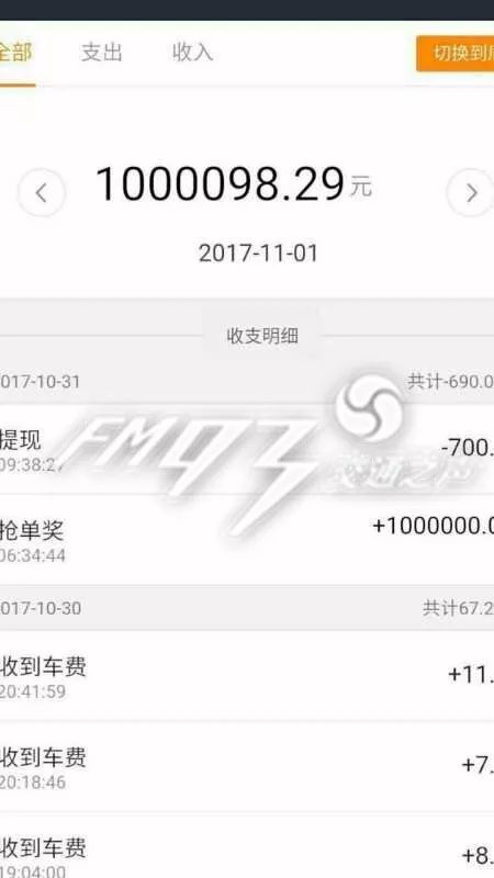 今天网约车司机们炸锅了,账户里莫名多出很多钱!有人进账100万!